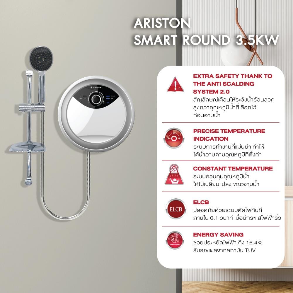 เครื่องทำน้ำอุ่น ARISTON SMART ROUND 3500 วัตต์