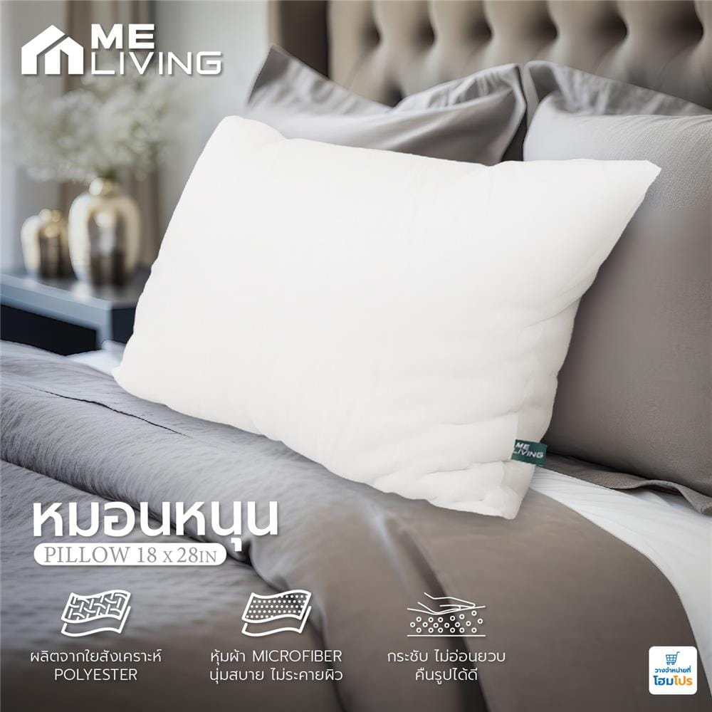 หมอนหนุน ใยสังเคราะห์ ME LIVING 18x28 นิ้ว สีขาว