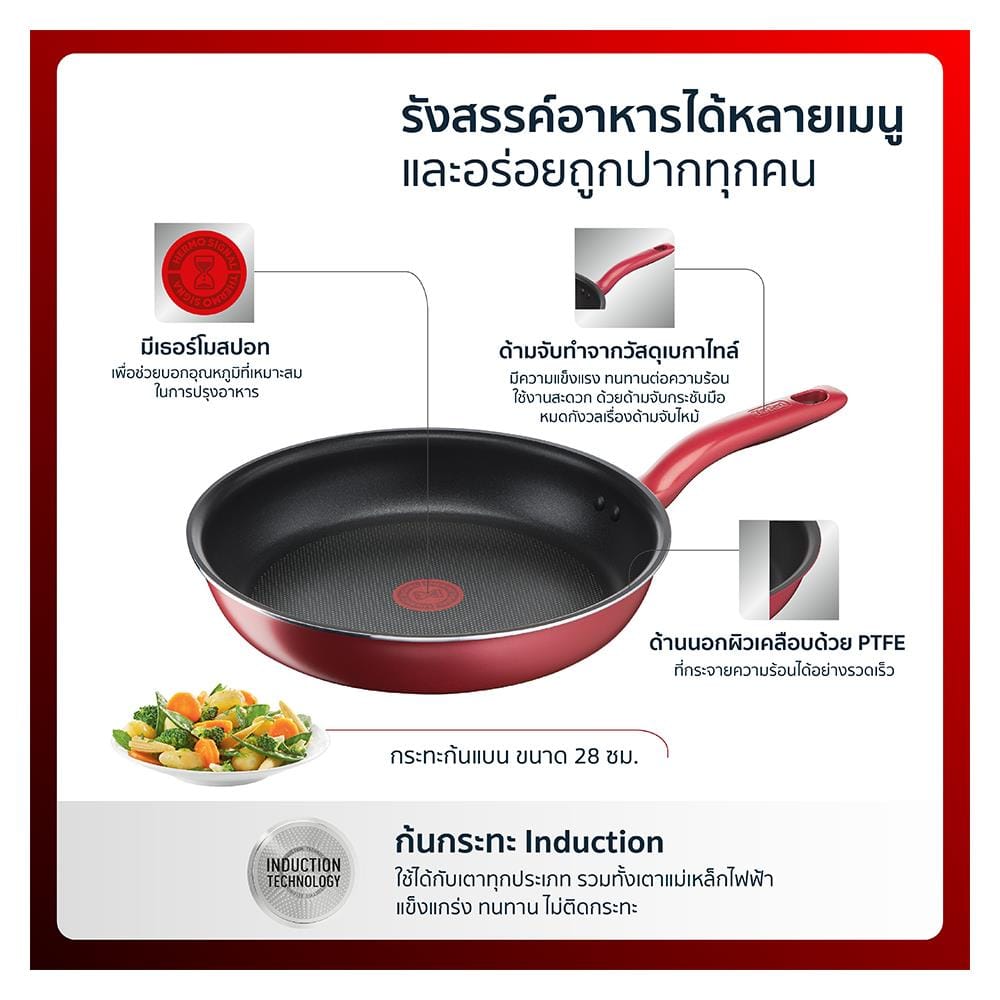 กระทะตื้น TEFAL SO CHEF 28 ซม.