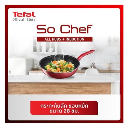 กระทะลึก TEFAL SO CHEF IH 28 ซม._4