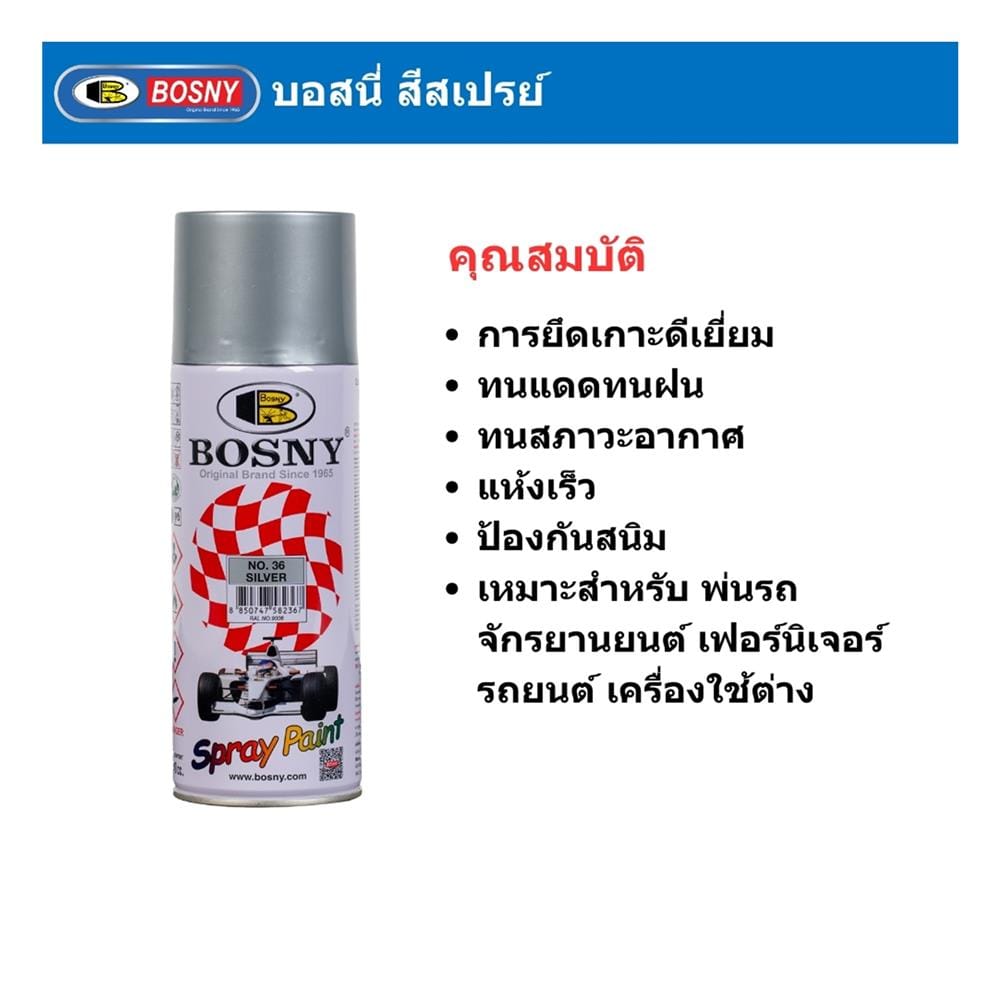 สีสเปรย์ BOSNY 36 สีเงิน 400 ซีซี