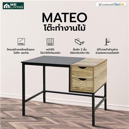 โต๊ะทำงาน ME LIVING MATEO 100 ซม. สีดาร์กโอ๊ค_6