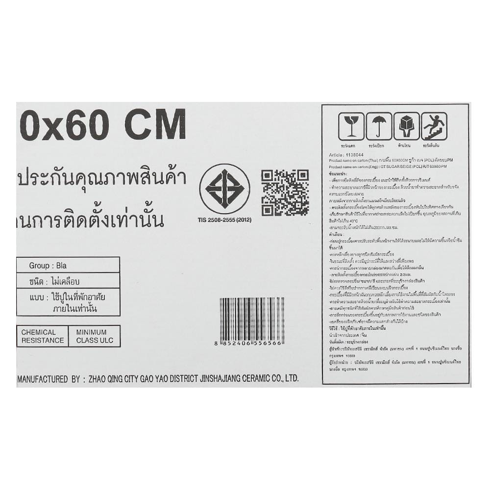 กระเบื้องพื้นพอร์ซเลน 60x60 ซม. TARA ชูก้า เบจ 1.44 ตร.ม.