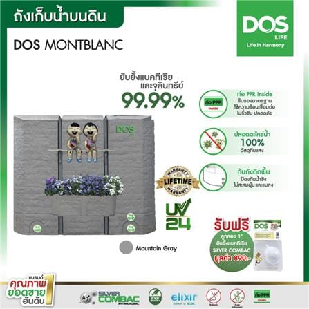 ถังเก็บน้ำ DOS MONTBLCANC NANO 900 ลิตร สี MOUNTAIN GREY_8