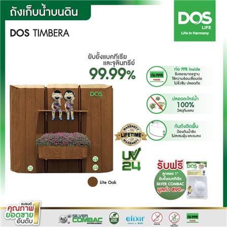 ถังเก็บน้ำ DOS TIMBERA NANO 900 ลิตร สี LIGHT OAK_6