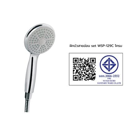 ฝักบัวสายอ่อน WSP WSP-129C สีโครม_3