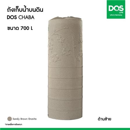 ถังเก็บน้ำ DOS CHABA 700 ลิตร สี SANDY BROWN_9