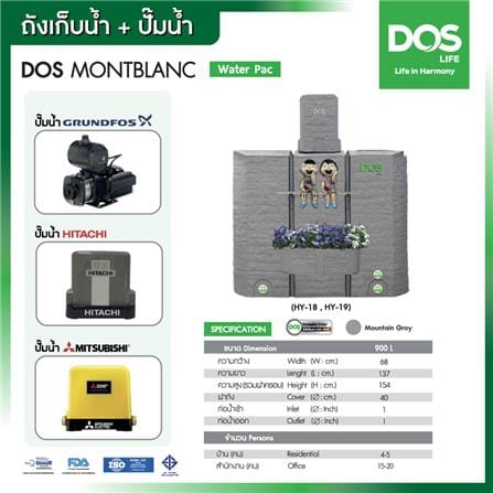 ถังเก็บน้ำ DOS MONTBLANC WATER PAC 900 ลิตร+ปั๊มน้ำ GRUNDFOS CMB3-46PM1 สี MOUNTAIN GREY_10