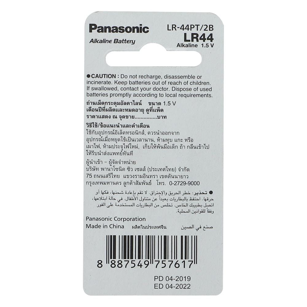 ถ่านเม็ดกระดุม PANASONIC LR-44PT แพ็ค 2 ก้อน