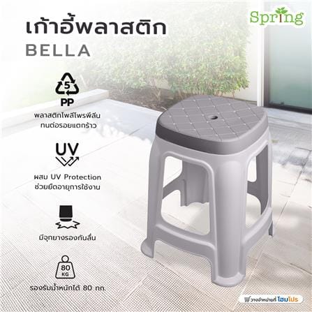 เก้าอี้พลาสติก SPRING BELLA สีเทา_4