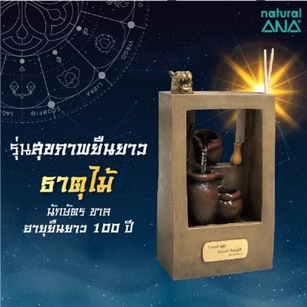 น้ำพุอโรม่า ANA สุขภาพยืนยาว_4