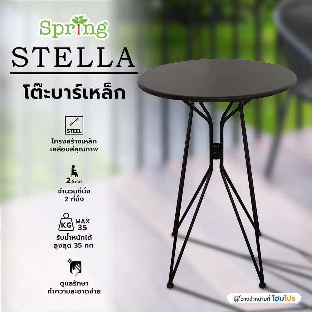 โต๊ะบาร์เหล็ก SPRING STELLA 70 ซม. สีดำ