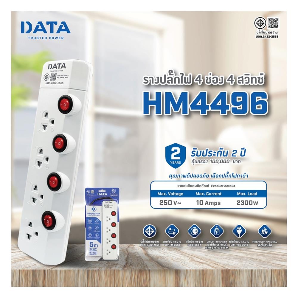 รางปลั๊กไฟ 4 ช่อง 4 สวิตช์ DATA HM4496 5 ม.