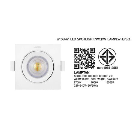ดาวน์ไลท์ LED LAMPTAN SPOTLIGHT COLOUR CHOICE SQUARE 3 นิ้ว 7 วัตต์ DAYLIGHT/COOL WHITE/WARM WHITE สีขาว_3