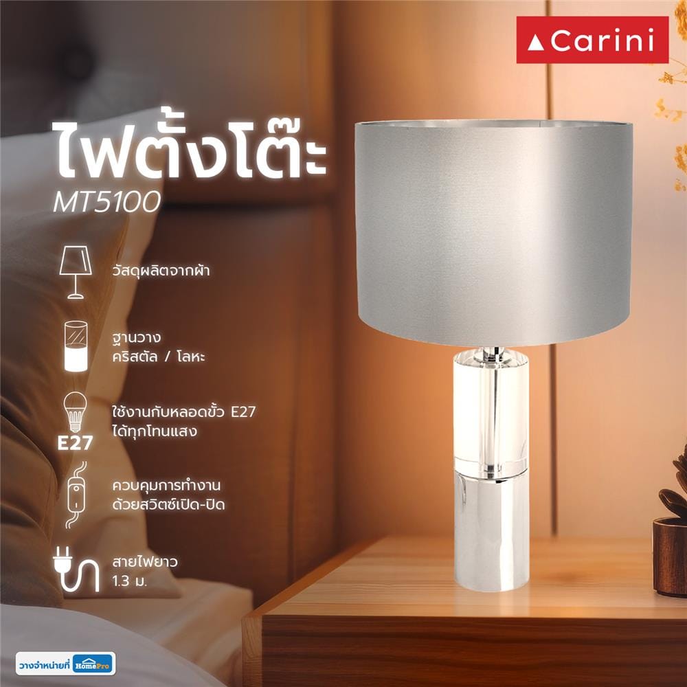 ไฟตั้งโต๊ะ CARINI CLASSIC MT5100 สีเงิน/โครเมียม
