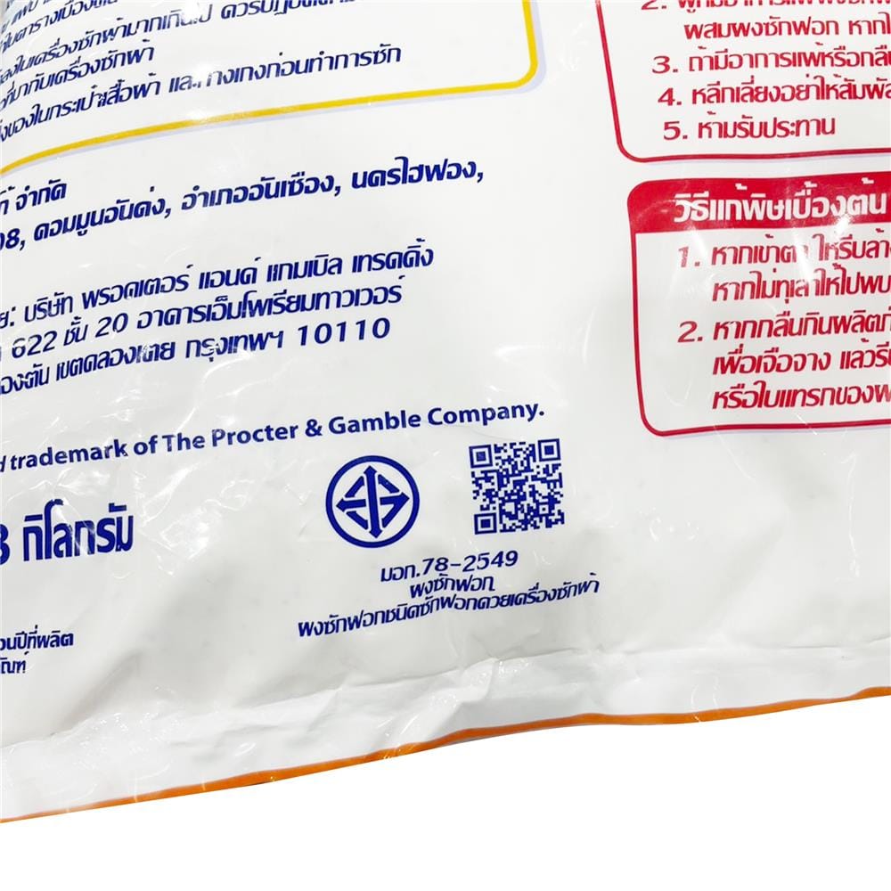 ผงซักฟอก แฟ้บ เมติก 8,000g