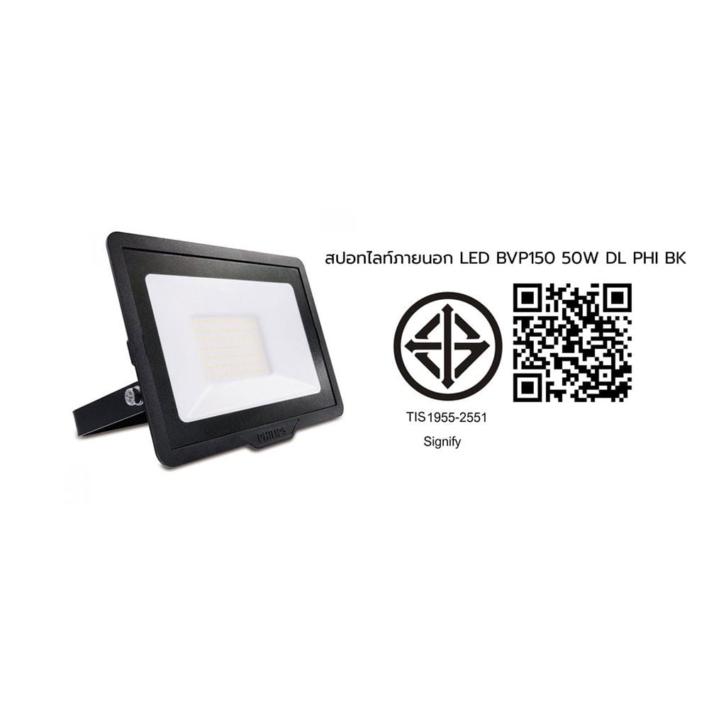 สปอตไลท์ภายนอก LED PHILIPS BVP150 50 วัตต์ DAYLIGHT สีดำ