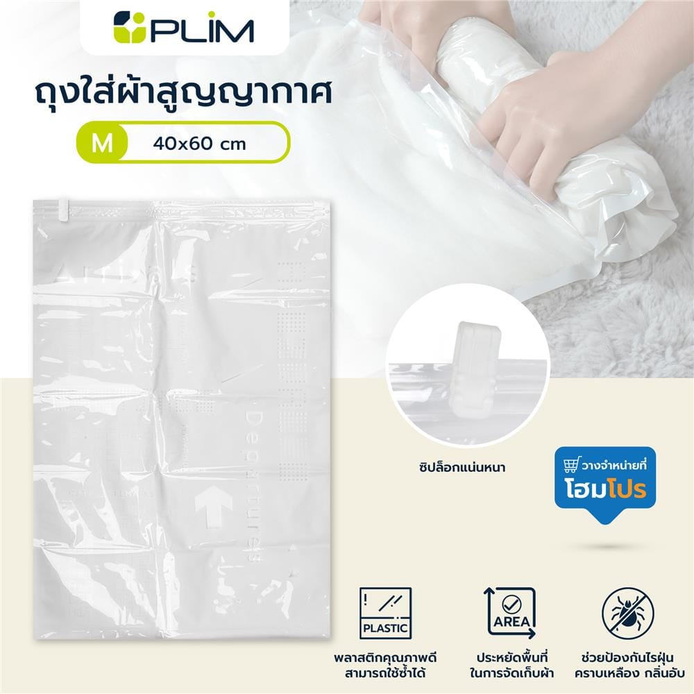 ถุงใส่ผ้าสูญญากาศ M 40x60cm (1x2)