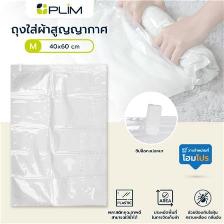 ถุงใส่ผ้าสูญญากาศ M 40x60cm (1x2)_6