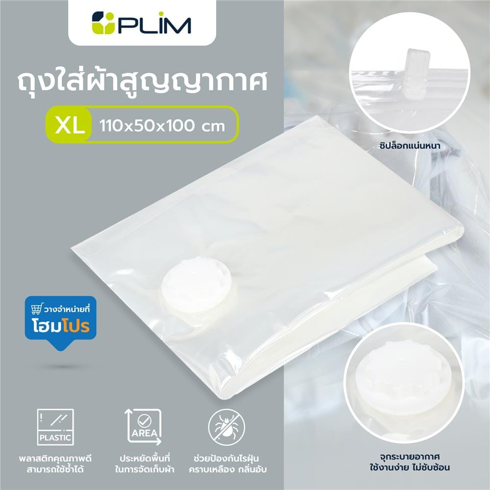 ถุงใส่ผ้าสูญญากาศ XL 110x50x100cm (1x1)