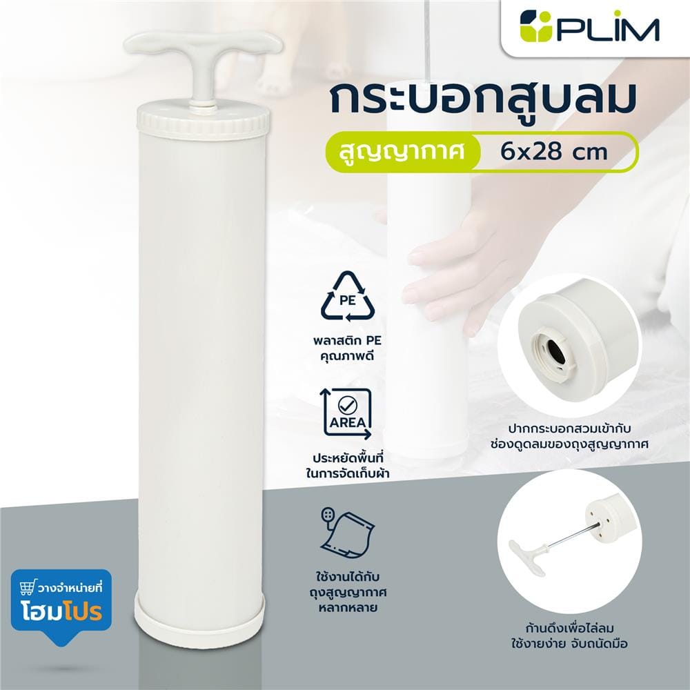 กระบอกสูบลมสูญญากาศ PLIM 6x28 ซม.