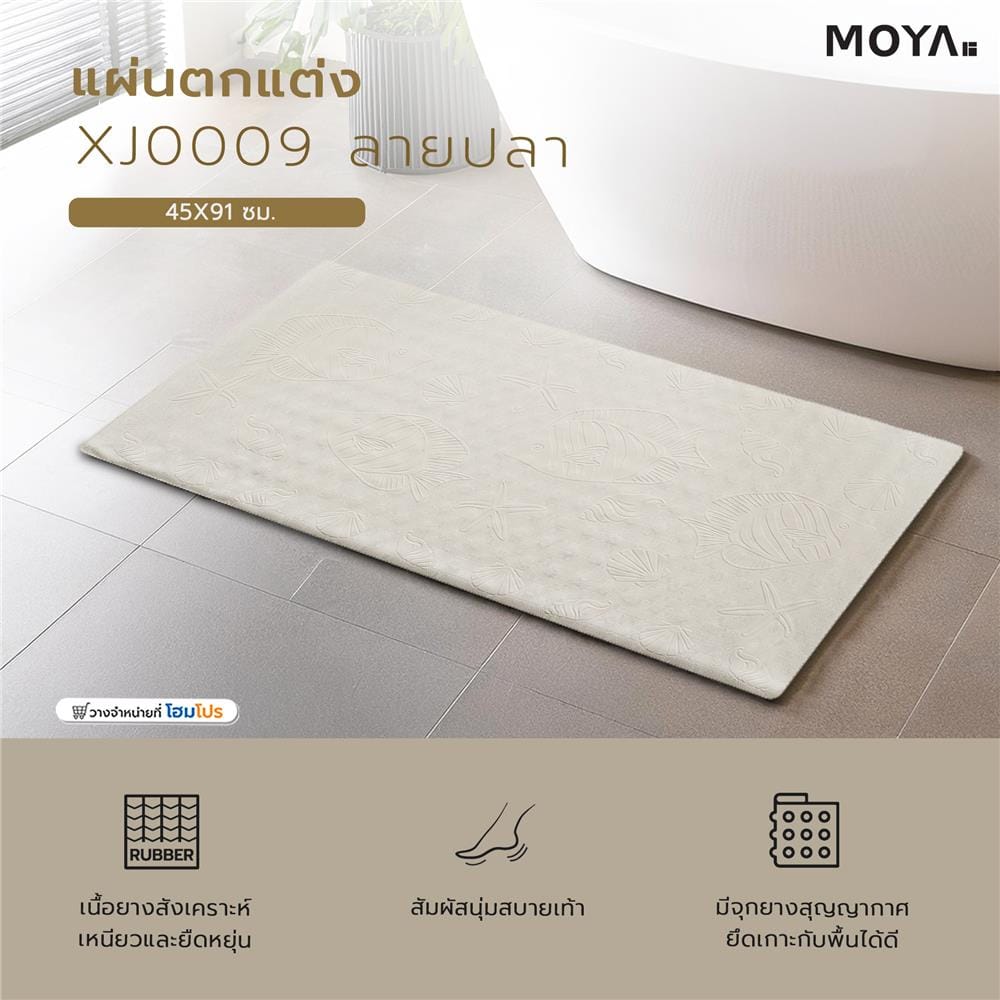 แผ่นตกแต่ง MOYA XJ0009-ลายปลา