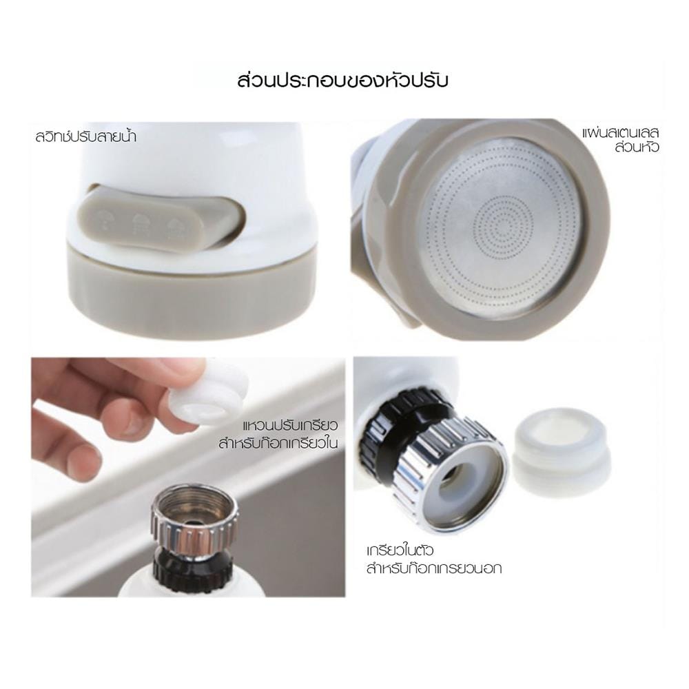 หัวปรับสายน้ำ เกลียว PLUMB TECH