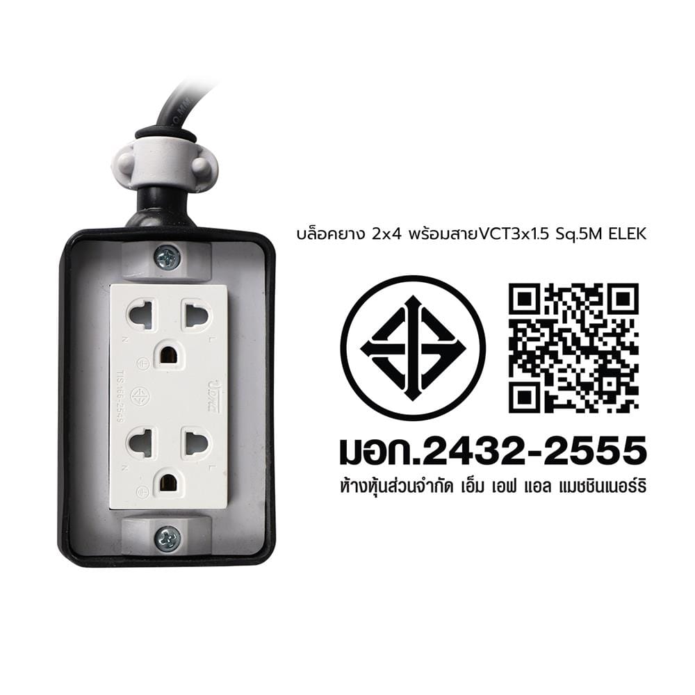 บล็อกยาง 2x4 พร้อมสาย VCT3x1.5 2ช่อง ELECKTA 5 เมตร สีดำ