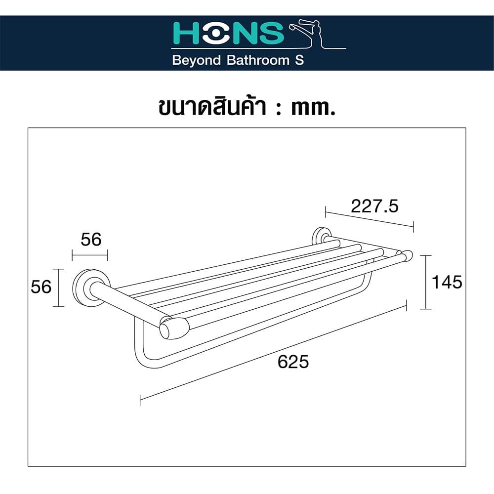 ชั้นวางผ้าพร้อมราว HONS H6712 สเตนเลส