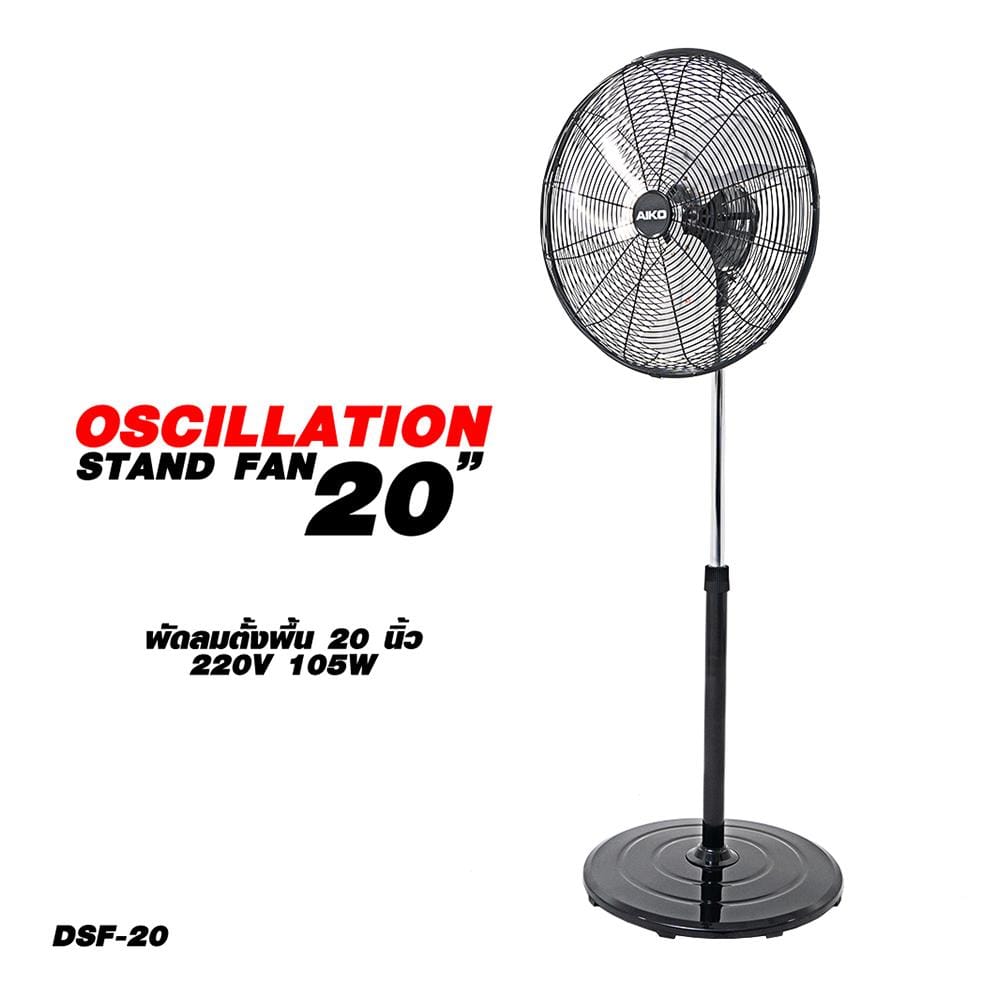 พัดลมอุตสาหกรรม 20 นิ้ว AIKO DSF-20 สีดำ