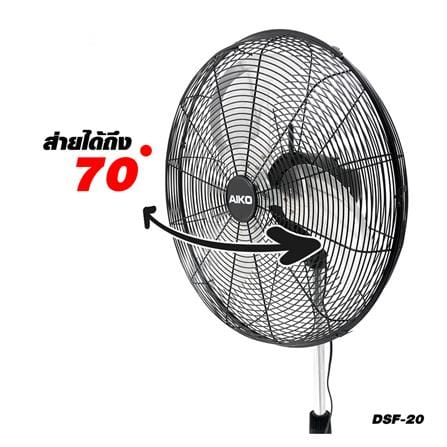 พัดลมอุตสาหกรรม 20 นิ้ว AIKO DSF-20 สีดำ_5