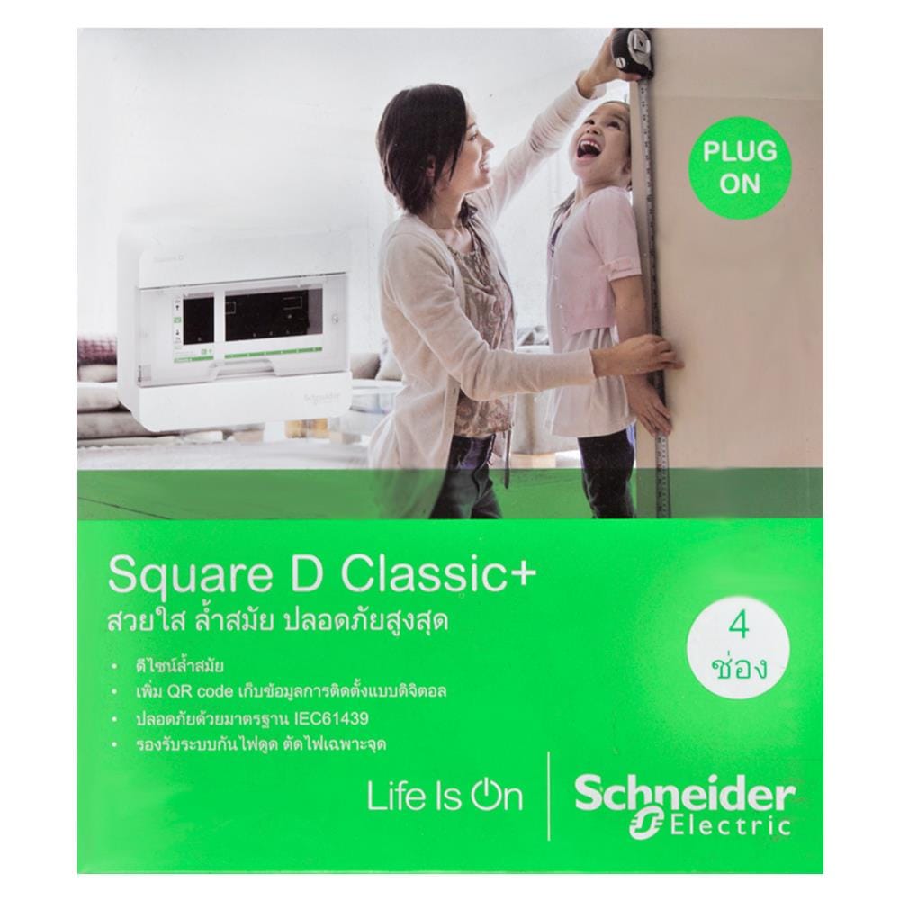 ชุดตู้คอนซูมเมอร์ยูนิต 4 ช่อง เมน 32 แอมป์ SCHNEIDER