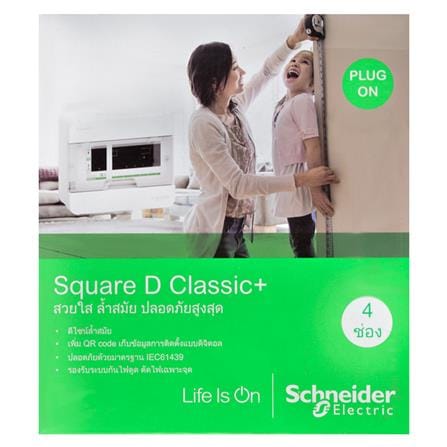 ชุดตู้คอนซูมเมอร์ยูนิต 4 ช่อง เมน 32 แอมป์ SCHNEIDER_2
