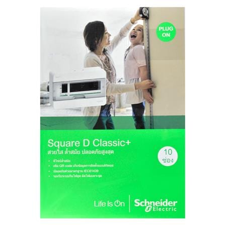 ชุดตู้คอนซูมเมอร์ยูนิต 10ช่อง เมน 50 แอมป์ SCHNEIDER_2