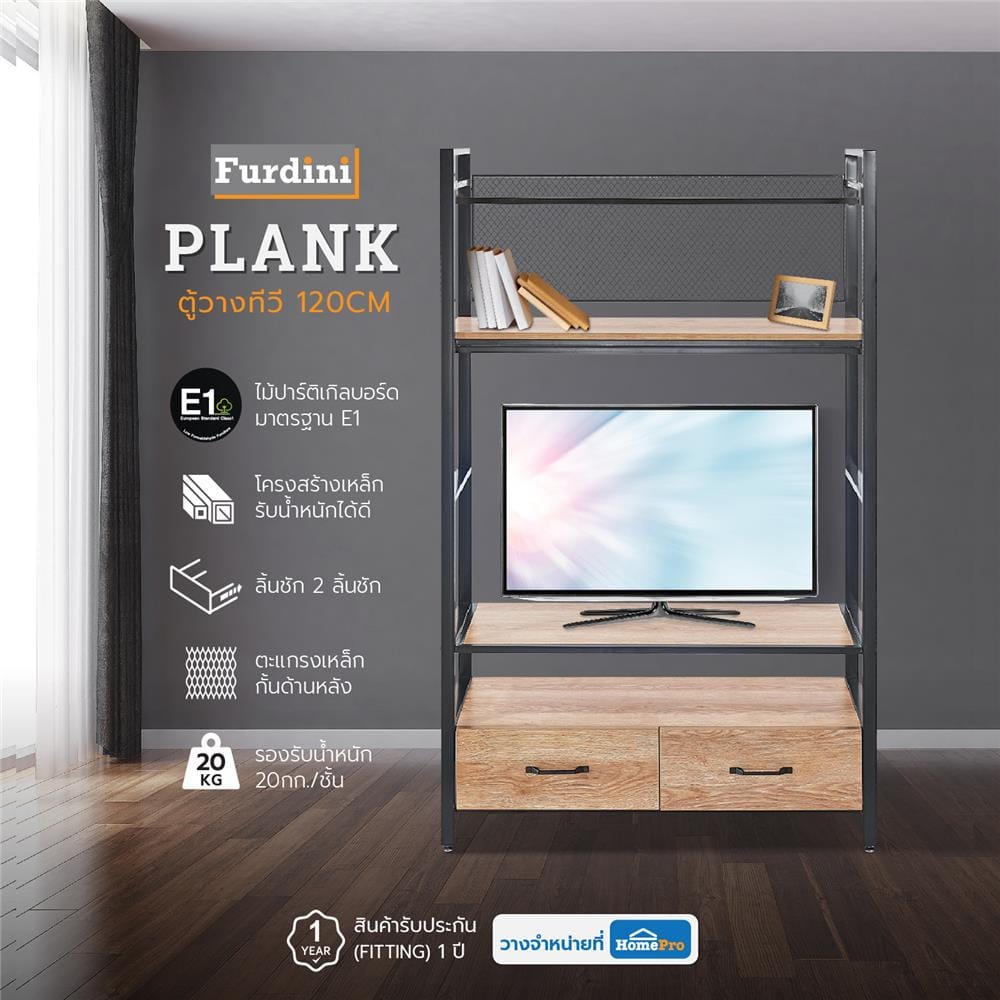 ตู้วางทีวี FURDINI PLANK 120 ซม. สีน้ำตาล/ดำ