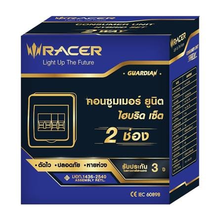 ชุดตู้คอนซูมเมอร์ยูนิต 50 แอมป์ 2ช่อง รุ่น HYBRID RACER_3