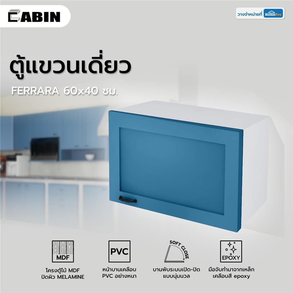 ตู้แขวนเดี่ยว CABIN FERRARA 60x40 ซม. สี BLUE OCEAN