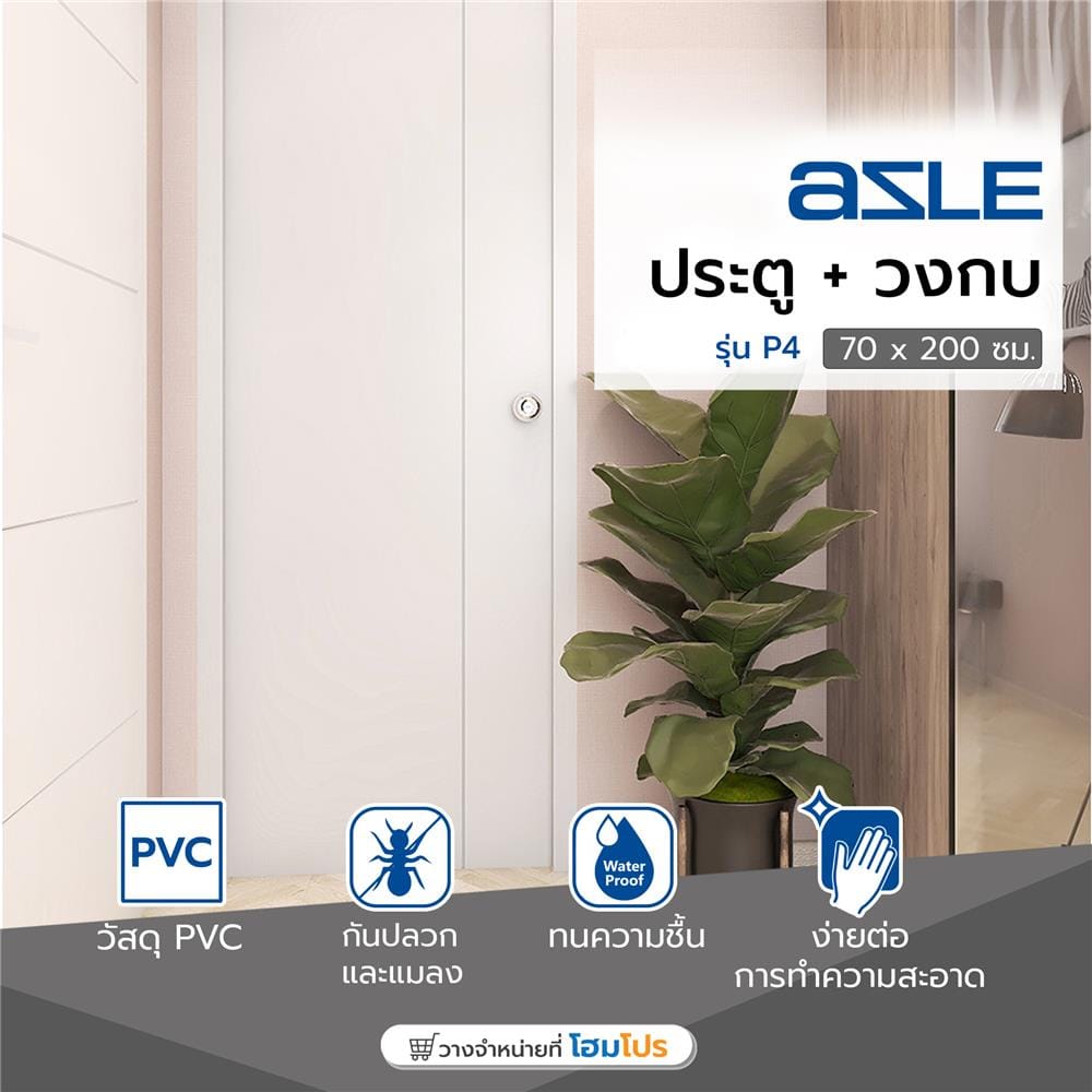 ชุดประตูห้องน้ำ PVC AZLE P4 บานทึบพร้อมวงกบ 70X200 ซม. สีขาว เจาะ