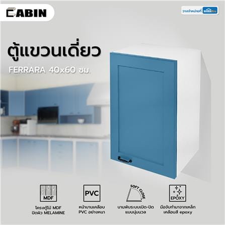 ตู้แขวนเดี่ยว CABIN FERRARA 40x60 ซม. สี BLUE OCEAN_5