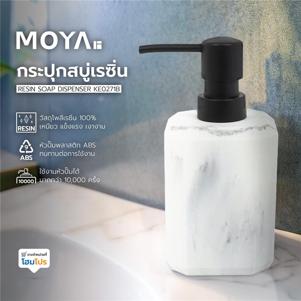 กระปุกสบู่เรซิ่น MOYA KE0271B