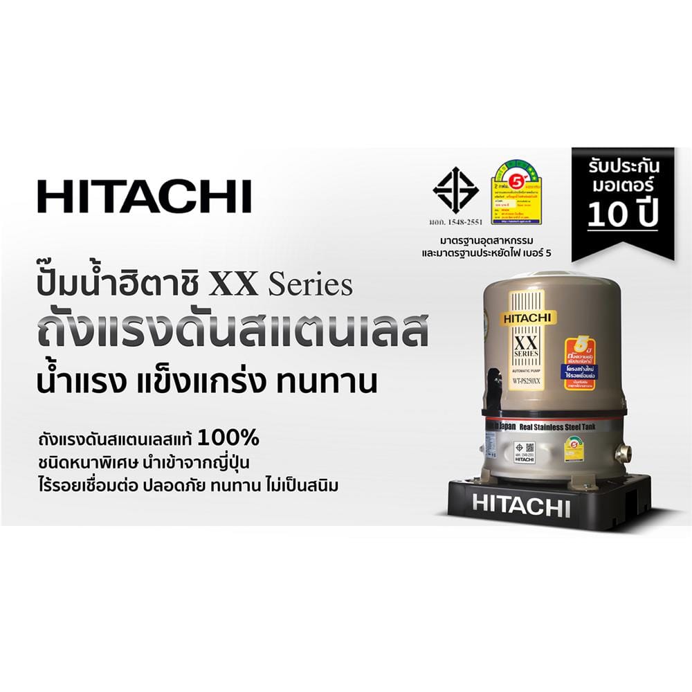 ปั๊มอัตโนมัติ HITACHI WT-PS250XX 250 วัตต์