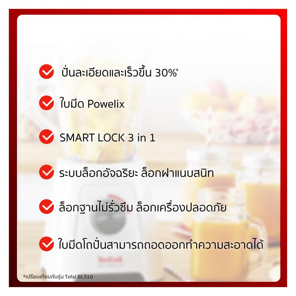 เครื่องปั่นน้ำผลไม้ TEFAL BL42Q 1.25ลิตร