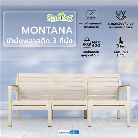 ม้านั่งพลาสติก 3 ที่นั่ง SPRING MONTANA_7