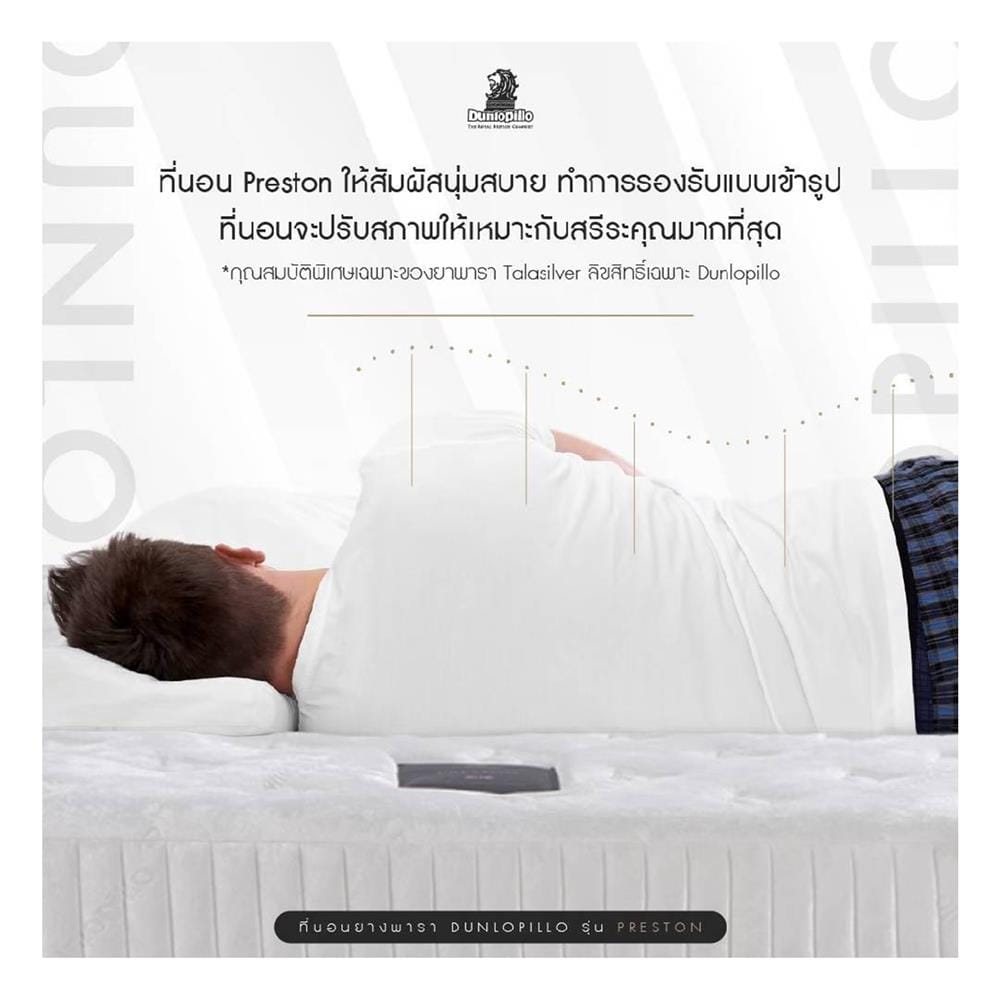 ที่นอนยางพารา 3.5 ฟุต DUNLOPILLO รุ่น PRESTON