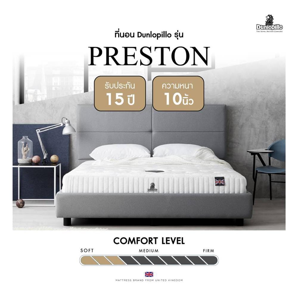 ที่นอนยางพารา 6 ฟุต DUNLOPILLO รุ่น PRESTON