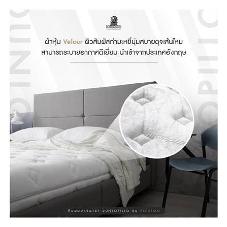 ที่นอนยางพารา 6 ฟุต DUNLOPILLO รุ่น PRESTON_1