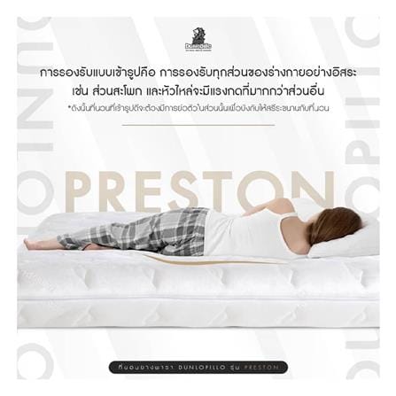 ที่นอนยางพารา 6 ฟุต DUNLOPILLO รุ่น PRESTON_3