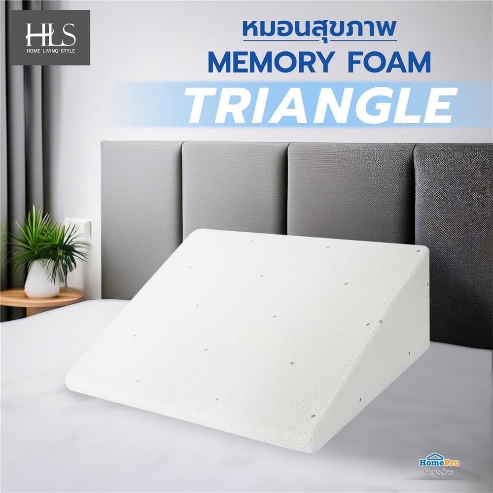 หมอนสุขภาพ เมมโมรี่โฟม HOME LIVING STYLE TRIANGLE 82x63.5x30 ซม. สีขาว