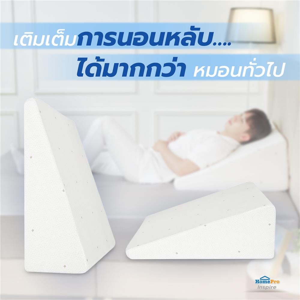 หมอนสุขภาพ เมมโมรี่โฟม HOME LIVING STYLE TRIANGLE 82x63.5x30 ซม. สีขาว