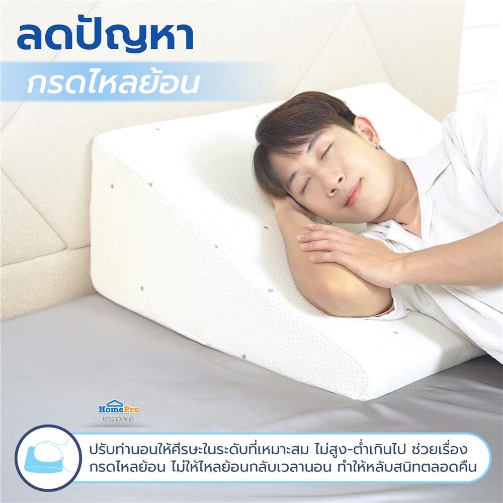 หมอนสุขภาพ เมมโมรี่โฟม HOME LIVING STYLE TRIANGLE 82x63.5x30 ซม. สีขาว